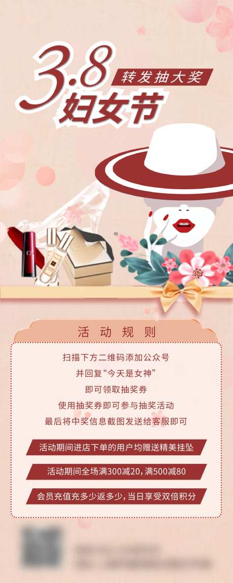 38妇女节化妆品活动长图海报-采灵感-https://www.cailinggan.com/