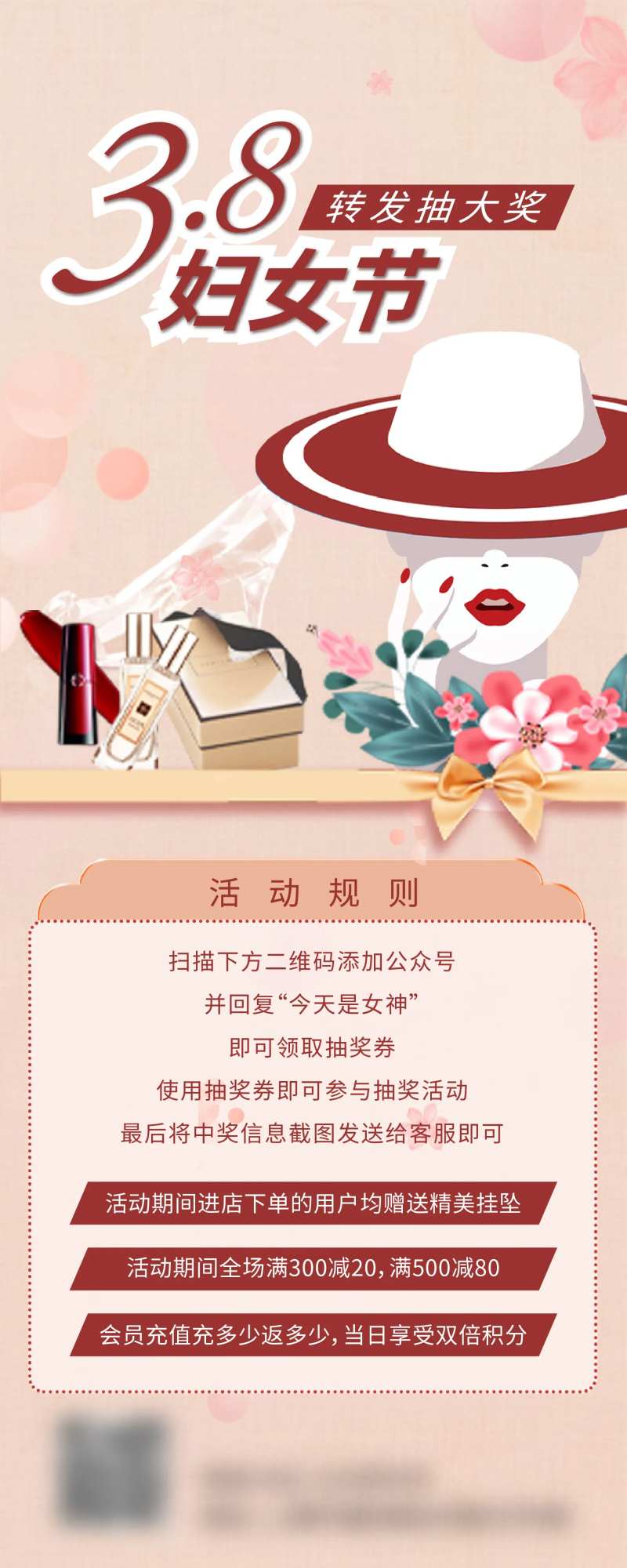 38妇女节化妆品活动长图海报-采灵感-cailinggan.com