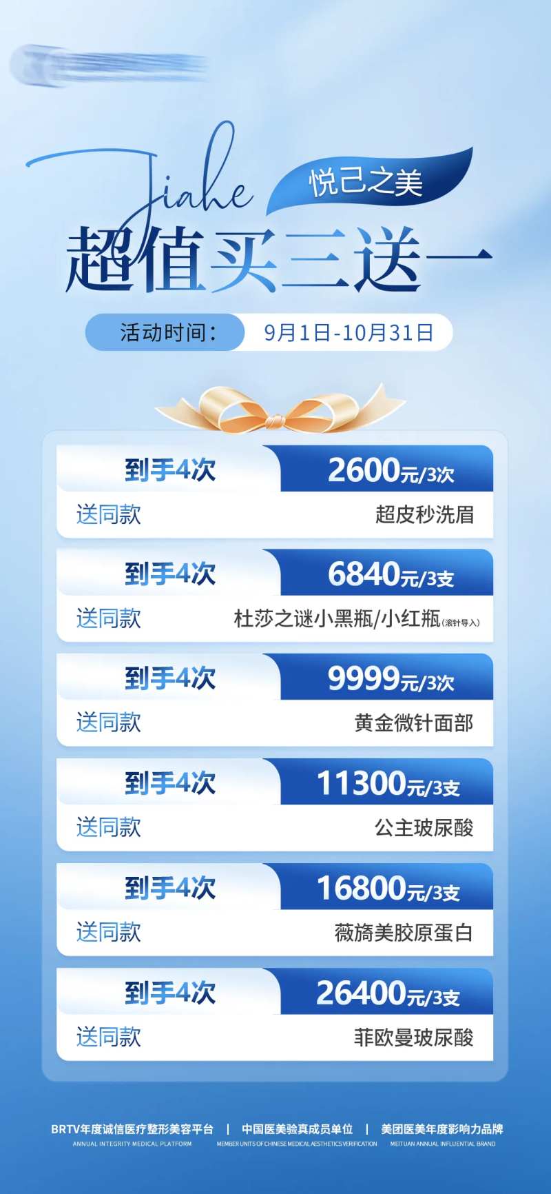 买三送一海报-采灵感-cailinggan.com