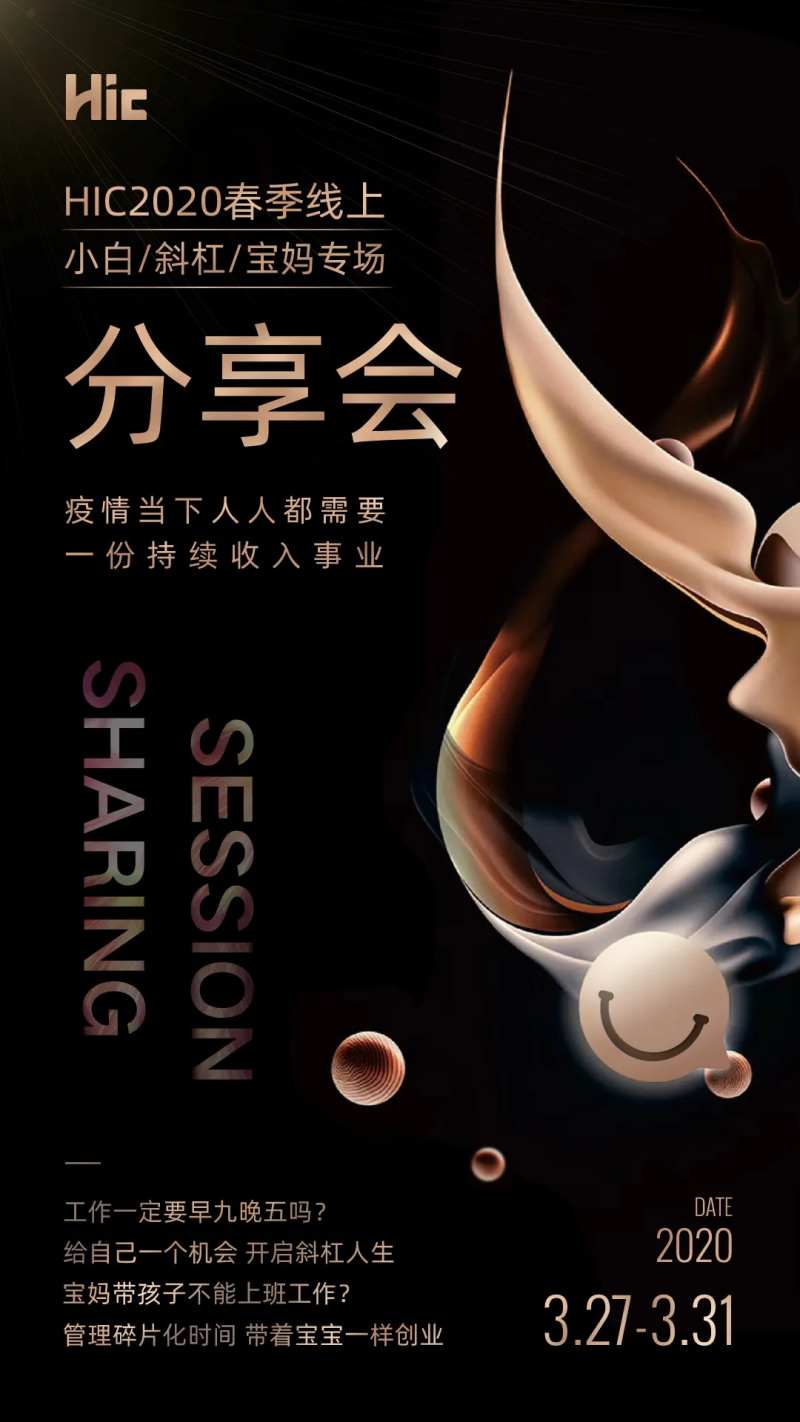 微商成功秘诀分享会海报-采灵感-cailinggan.com