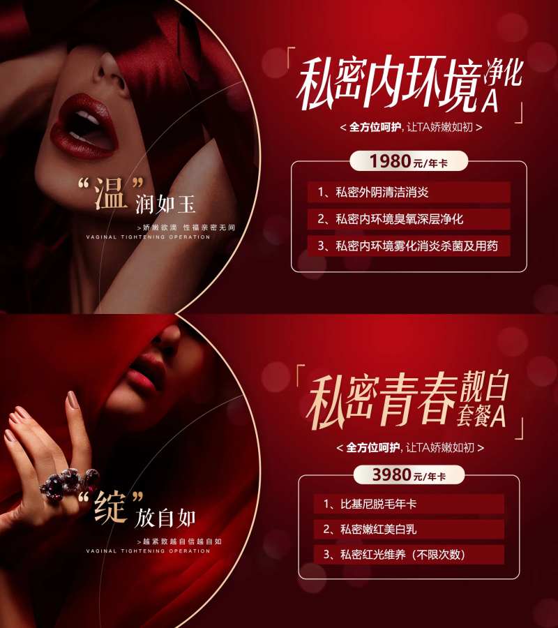 医美私密健康价格系列（二）-采灵感-cailinggan.com