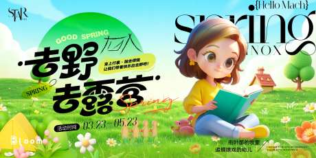 春天露营出游主画面-采灵感-https://www.cailinggan.com/