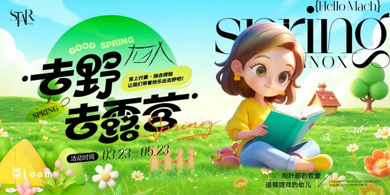 春天露营出游主画面-采灵感-cailinggan.com