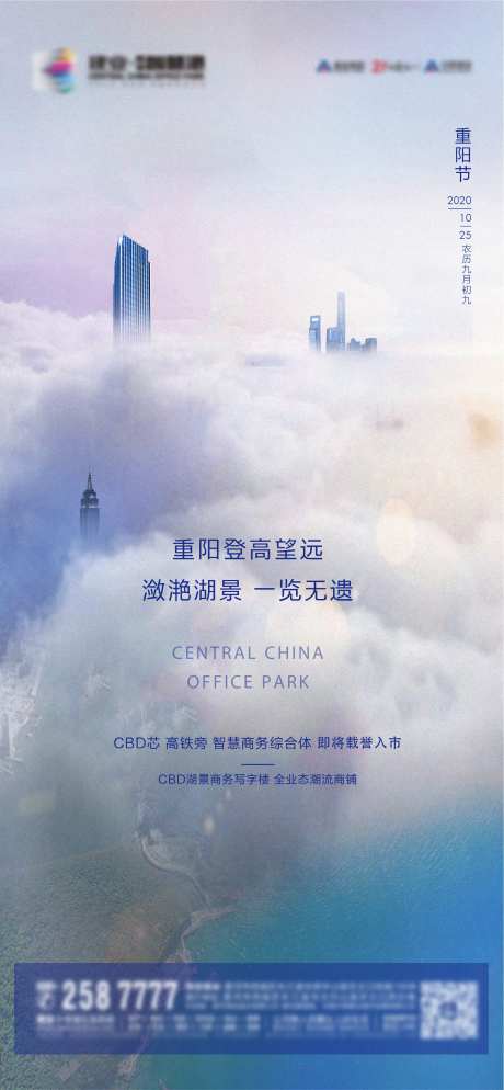 地产写字楼公寓重阳节海报-采灵感-https://www.cailinggan.com/