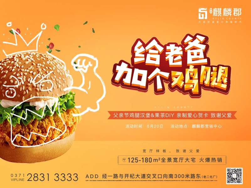 鸡腿汉堡DIY背景-采灵感-cailinggan.com