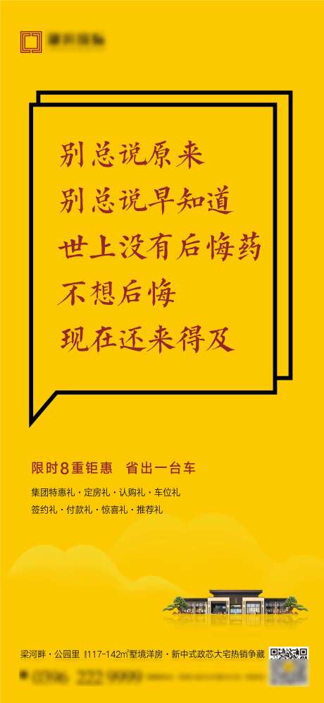 房地产八重礼对话框海报-采灵感-https://www.cailinggan.com/