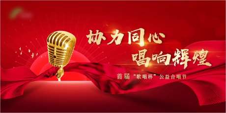 合唱暖场活动比赛背景板-采灵感-https://www.cailinggan.com/