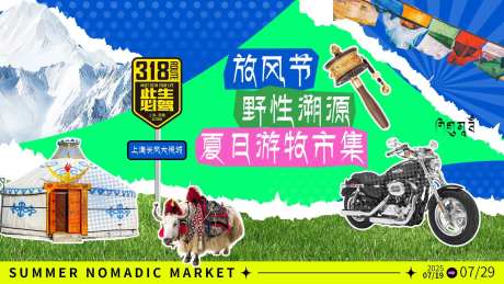 夏日彩色游牧节拼贴市集背景-采灵感-https://www.cailinggan.com/