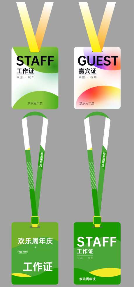 周年庆活动工作证嘉宾证卡片-采灵感-https://www.cailinggan.com/
