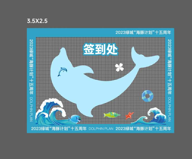 海洋馆签到背板-采灵感-cailinggan.com