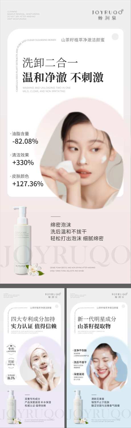 洁颜蜜海报-采灵感-https://www.cailinggan.com/