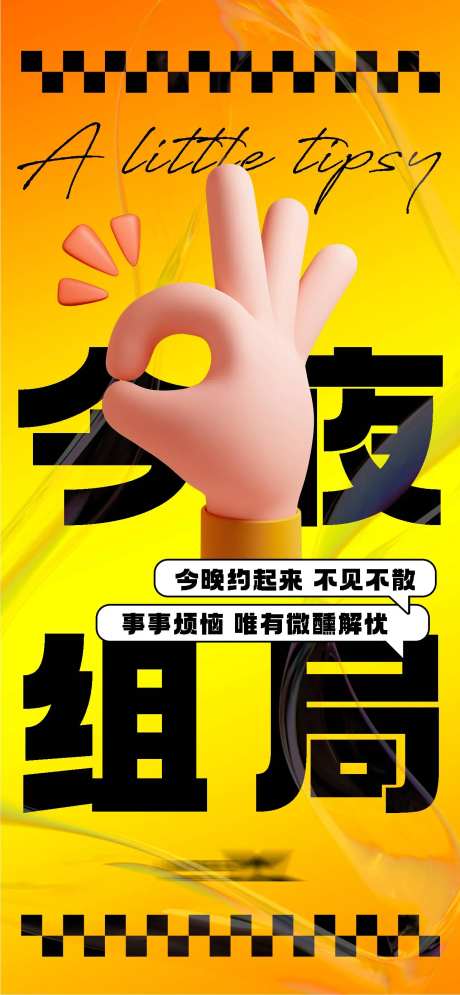 酒吧朋友圈日常宣传营销图-采灵感-https://www.cailinggan.com/