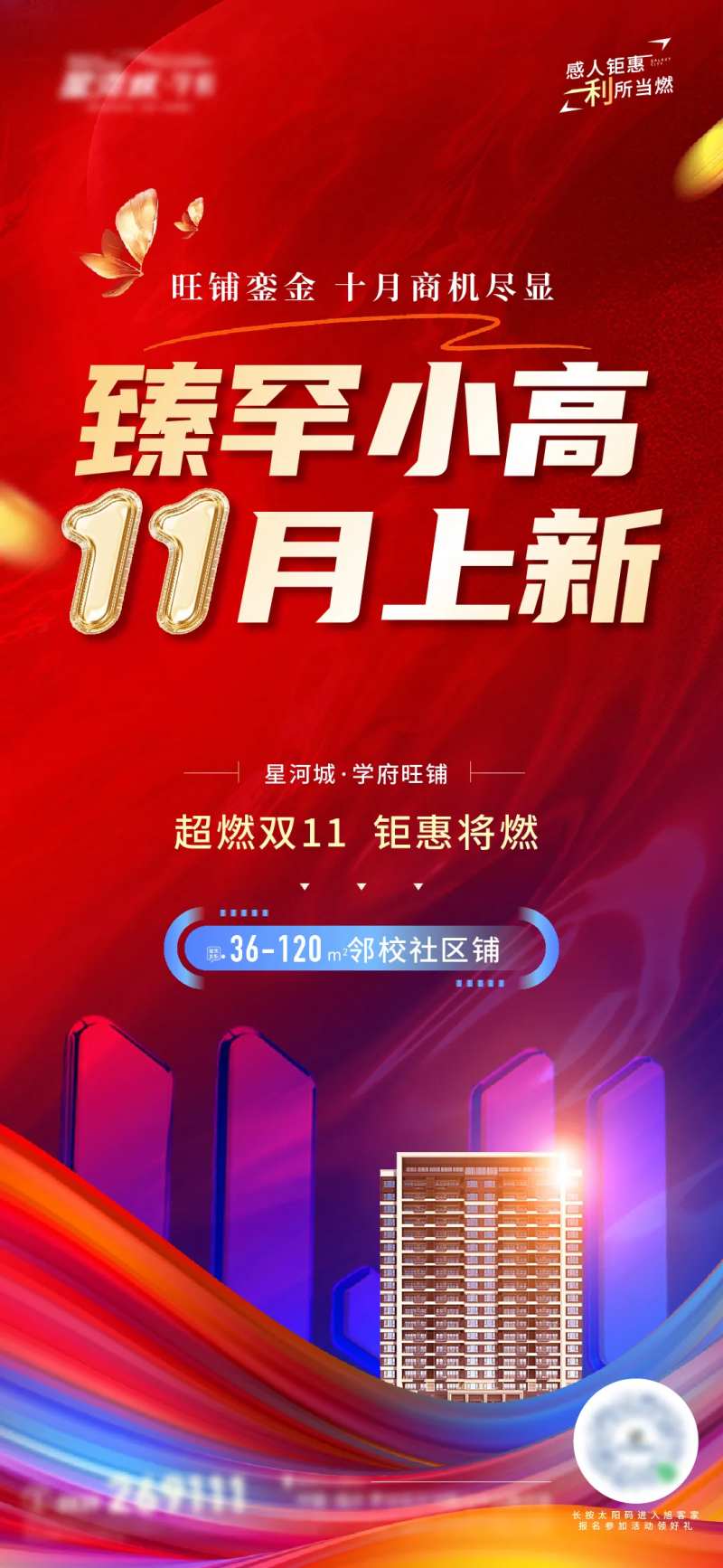 地产月度小高层加推上新海报-采灵感-cailinggan.com