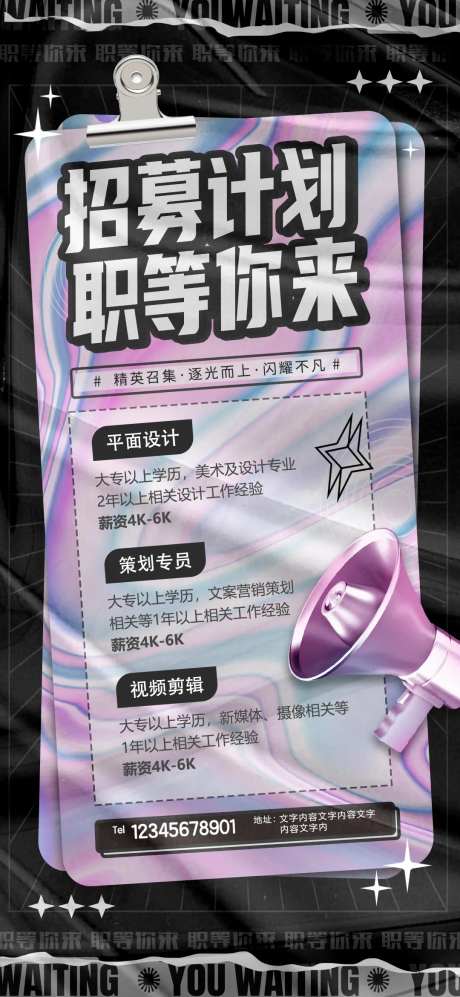人才招聘镭射移动端海报-采灵感-https://www.cailinggan.com/