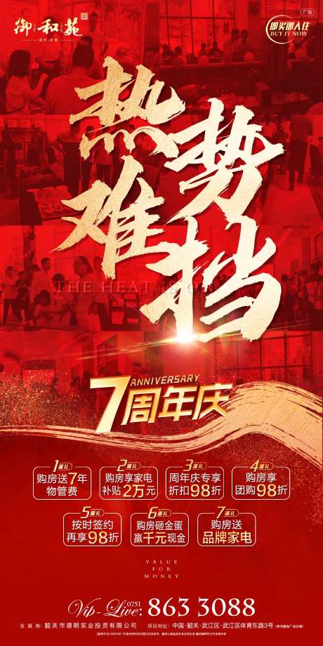 地产热销海报-采灵感-cailinggan.com