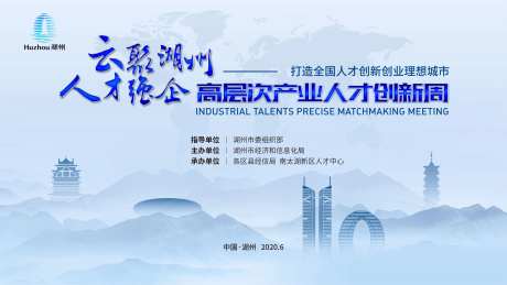 湖州高层次人才创新大会主背景-采灵感-https://www.cailinggan.com/