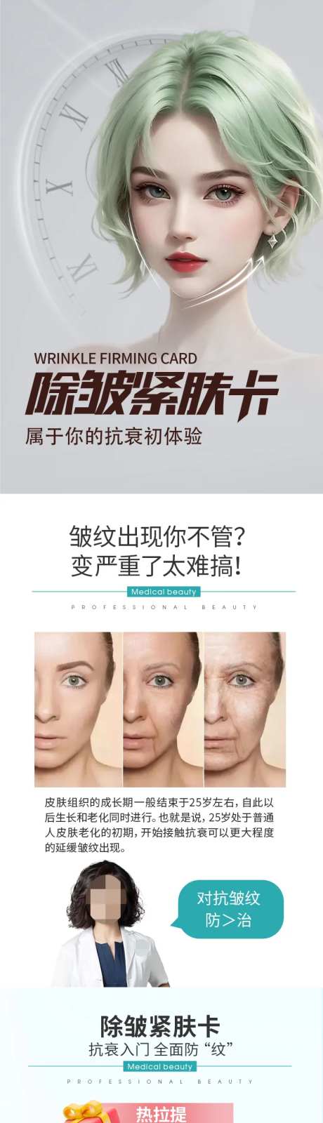医美除皱紧肤卡详情页-采灵感-https://www.cailinggan.com/