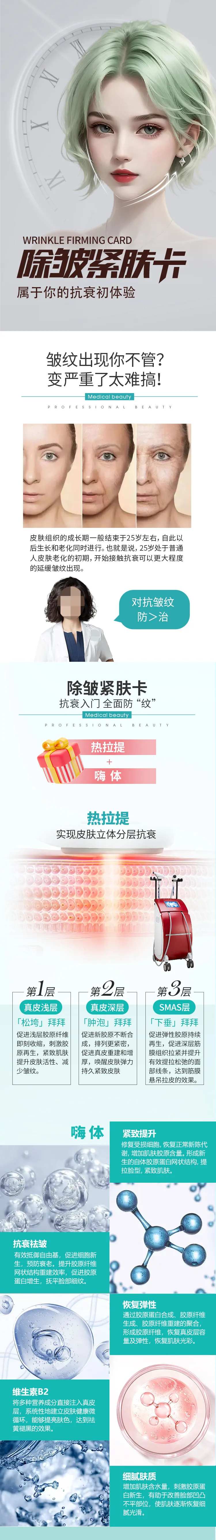 医美除皱紧肤卡详情页-采灵感-cailinggan.com