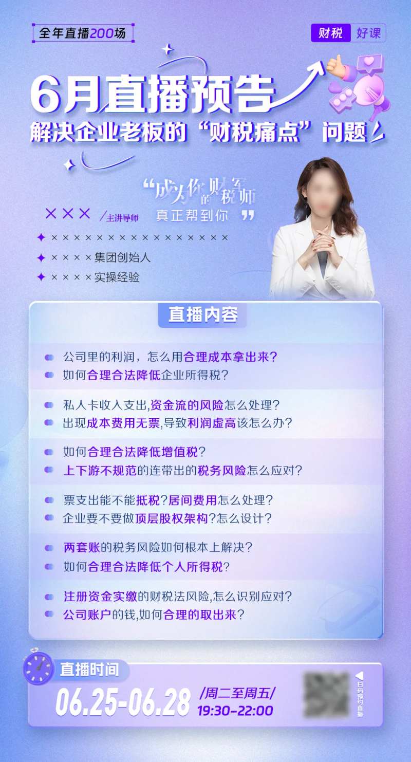 紫色讲师直播宣传海报-采灵感-cailinggan.com