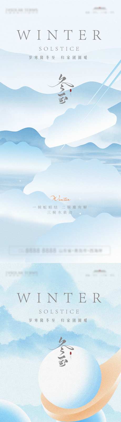 中国传统节气冬至-采灵感-https://www.cailinggan.com/