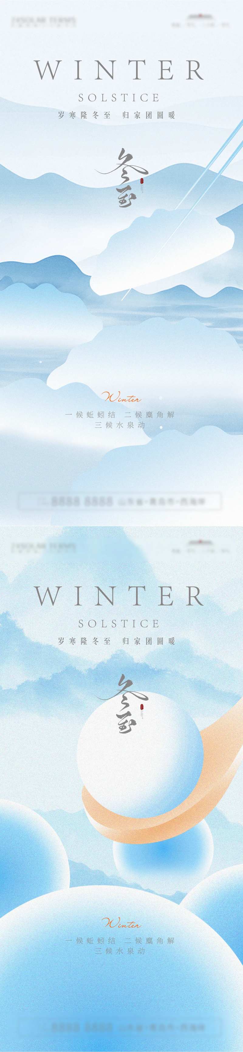 中国传统节气冬至-采灵感-cailinggan.com