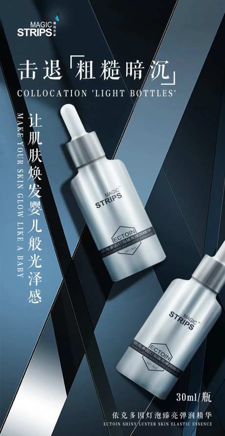 原液灯泡肌海报-采灵感-https://www.cailinggan.com/