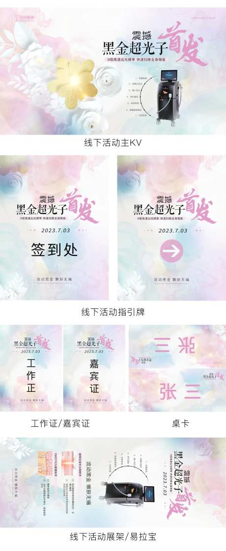 医美会议活动线下物料-采灵感-https://www.cailinggan.com/