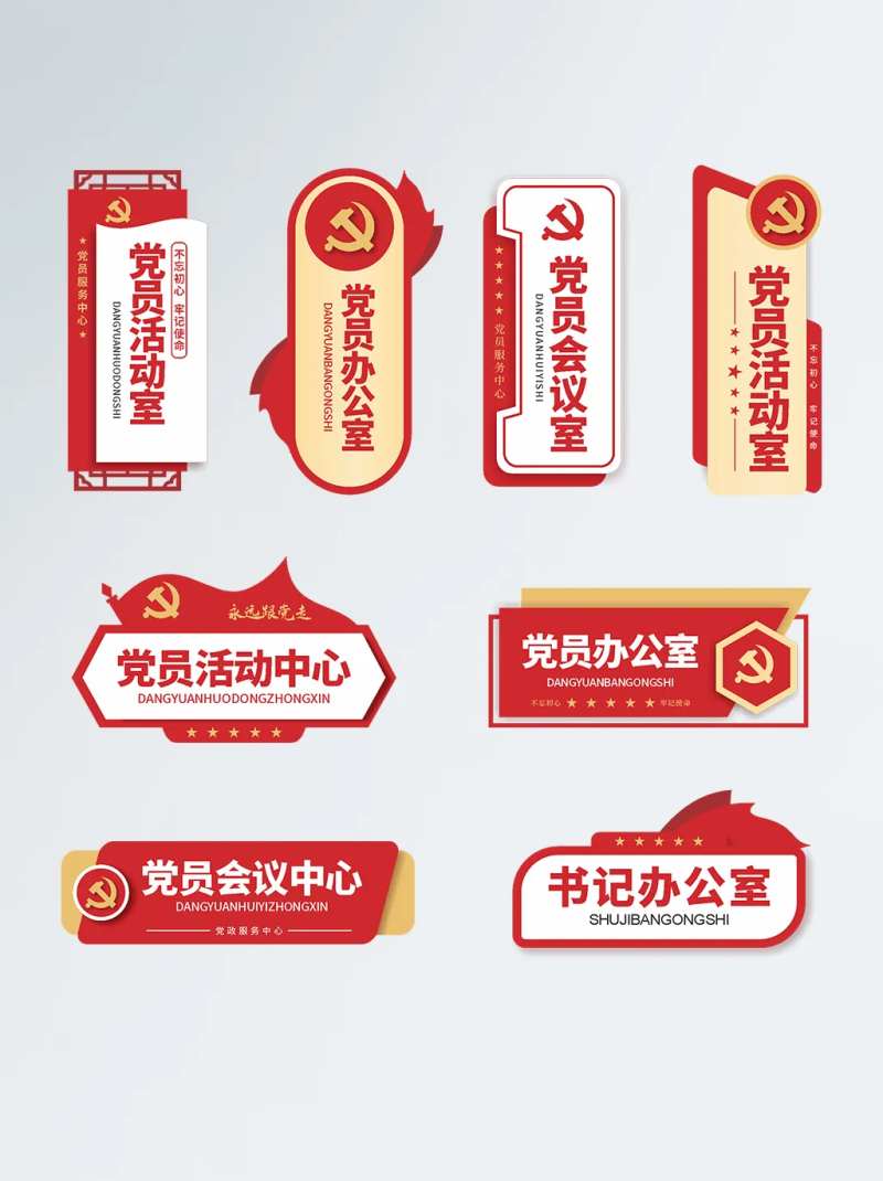 党建门牌标识设计-采灵感-cailinggan.com