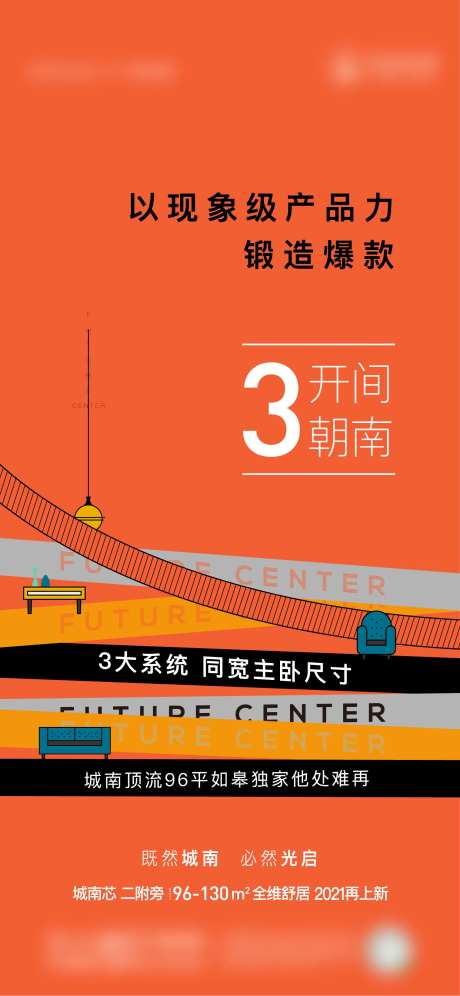 三开间朝南刷屏海报-采灵感-https://www.cailinggan.com/