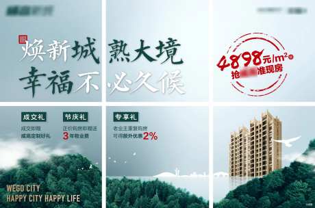 房地产景观六宫格海报                                                                                                                                                                                              -采灵感-https://www.cailinggan.com/