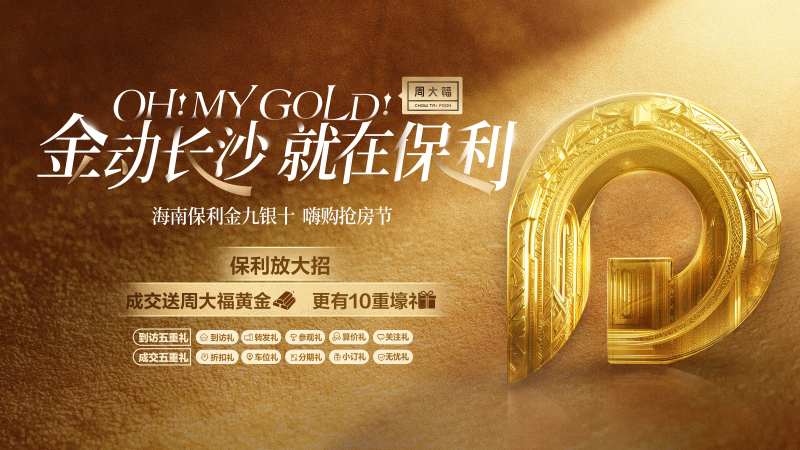 地产送金活动主KV-采灵感-cailinggan.com