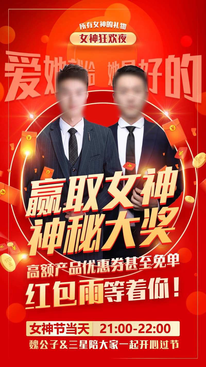 人物直播讲师课程送福利海报-采灵感-cailinggan.com