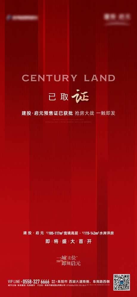 地产拿证海报-采灵感-https://www.cailinggan.com/