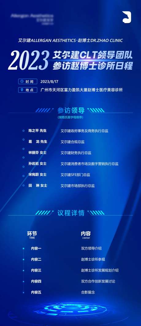 蓝色日程图-采灵感-https://www.cailinggan.com/