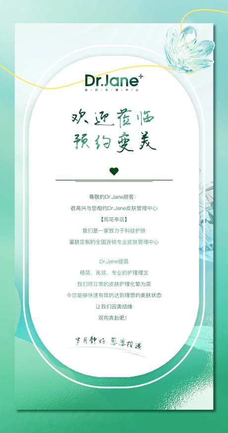 欢迎光临预约变美海报-采灵感-https://www.cailinggan.com/