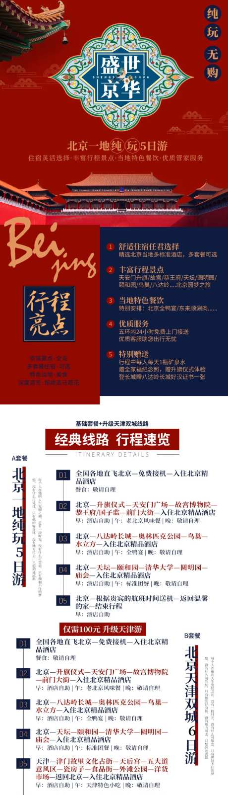 盛世京华-采灵感-https://www.cailinggan.com/