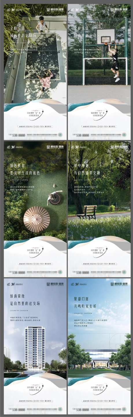 地产健康园林价值点系列海报-采灵感-https://www.cailinggan.com/
