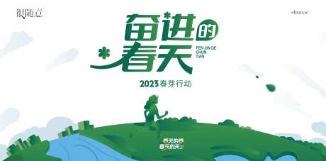 地产春天行动活动背景板-采灵感-https://www.cailinggan.com/