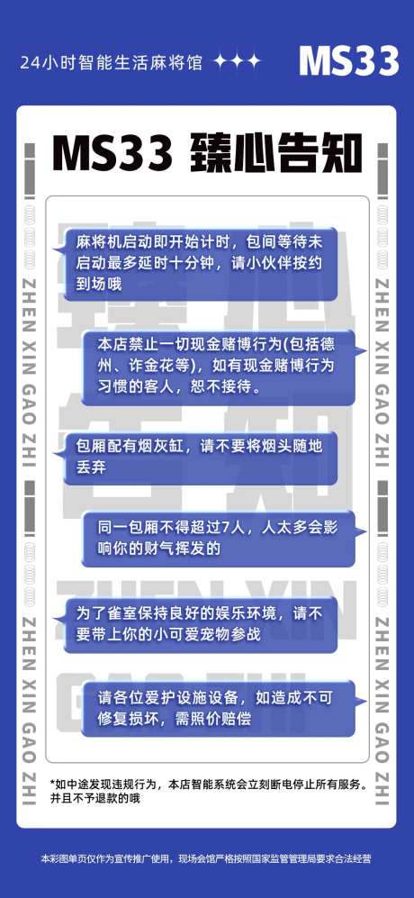 蓝色麻将馆公告规则海报-采灵感-https://www.cailinggan.com/