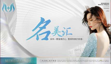 医美墙画海报-采灵感-https://www.cailinggan.com/