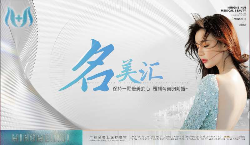 医美墙画海报-采灵感-cailinggan.com