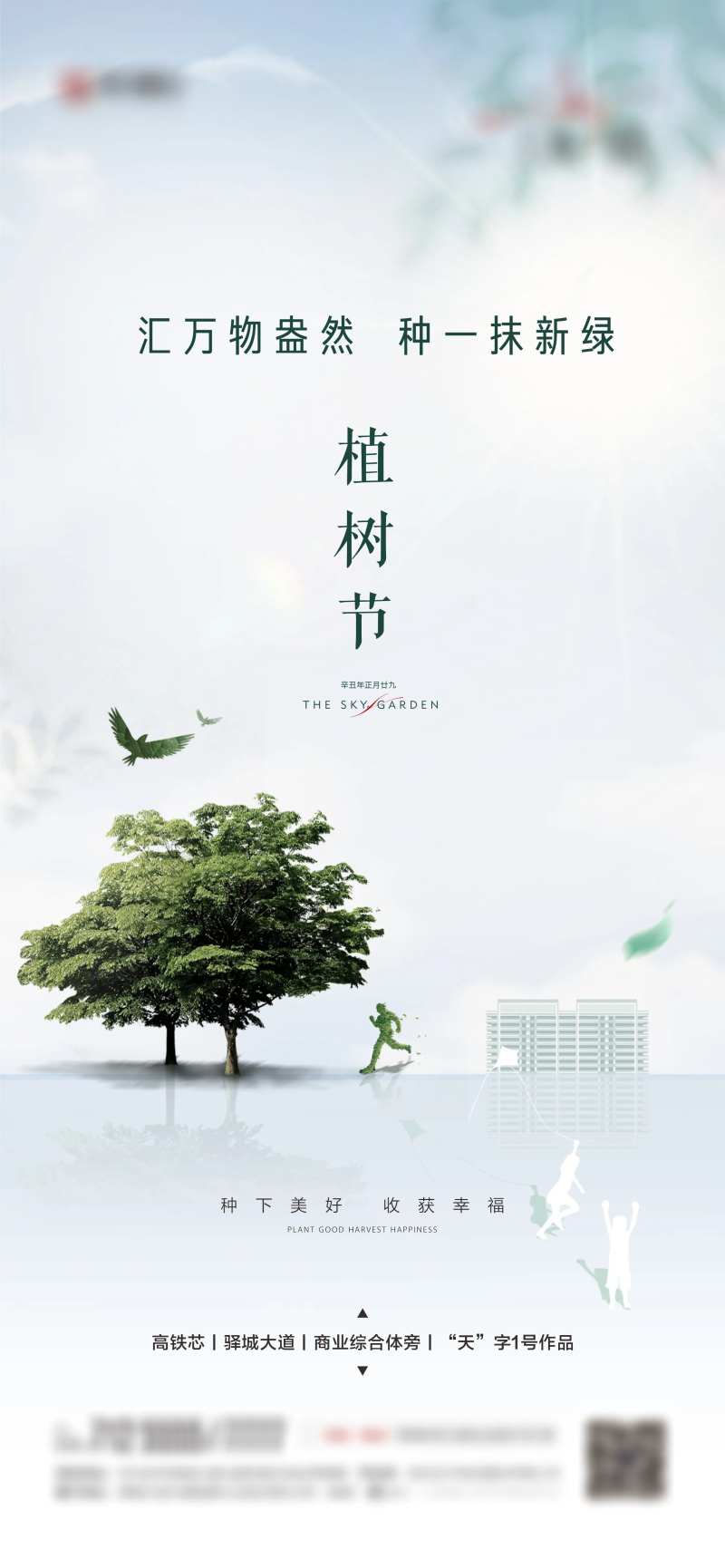 植树节海报-采灵感-cailinggan.com