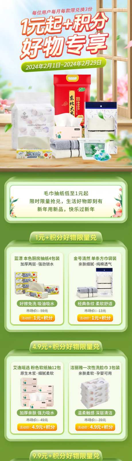 1元好物专享活动长图-采灵感-https://www.cailinggan.com/