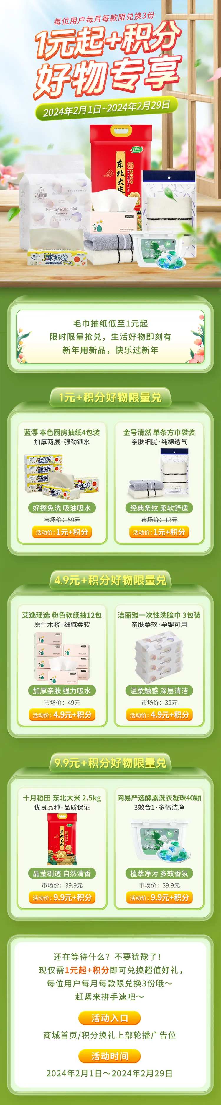1元好物专享活动长图-采灵感-cailinggan.com