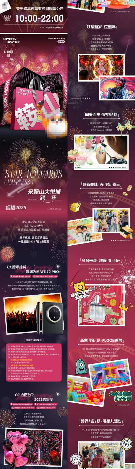 商业购物中心跨年夜活动主题公众号推文-采灵感-https://www.cailinggan.com/