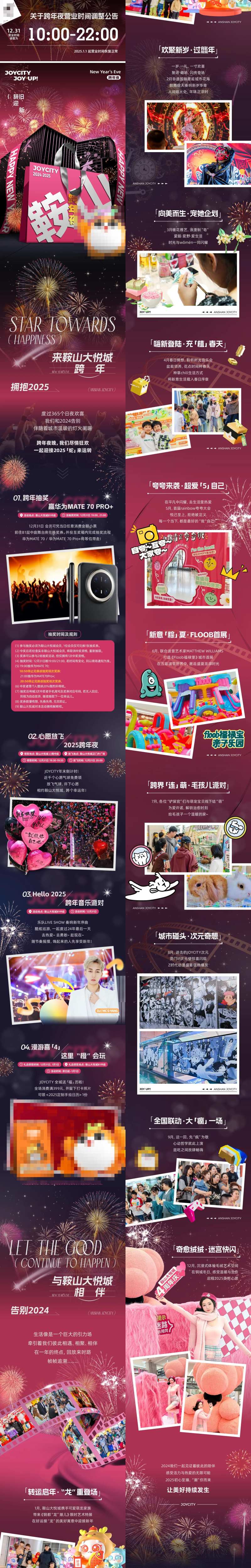 商业购物中心跨年夜活动主题公众号推文-采灵感-cailinggan.com