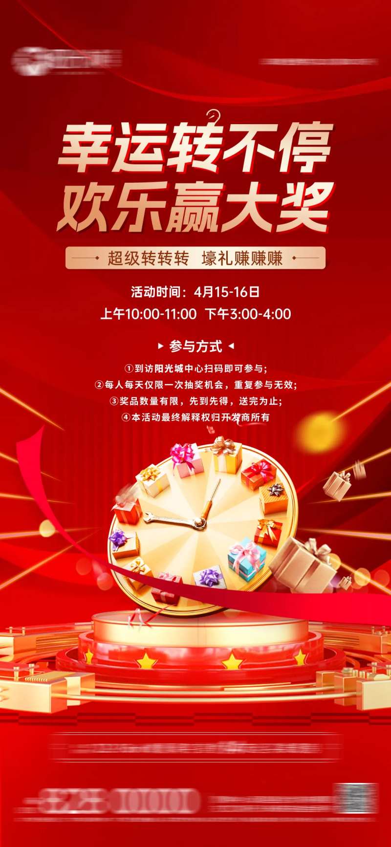 地产转盘抽奖领好礼刷屏-采灵感-cailinggan.com