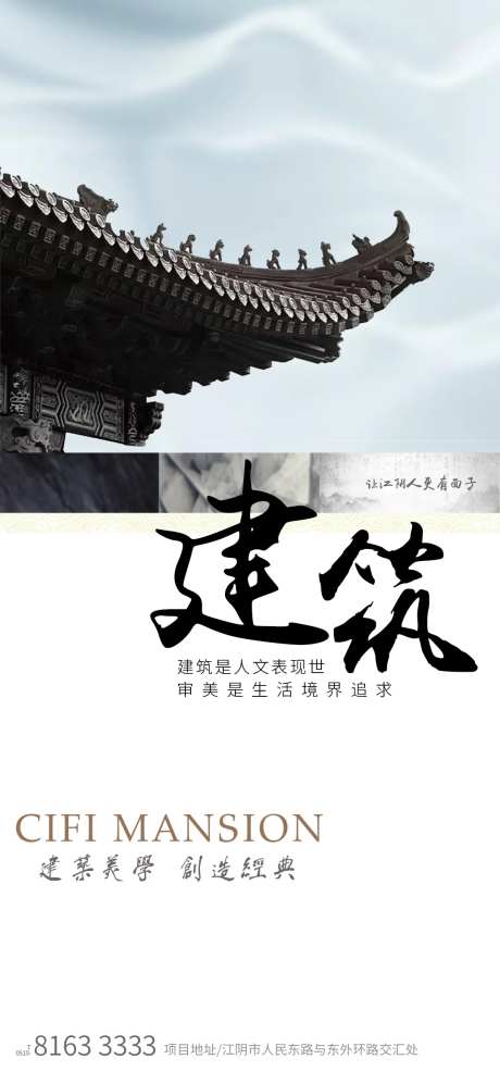 地产建筑美学海报-采灵感-https://www.cailinggan.com/