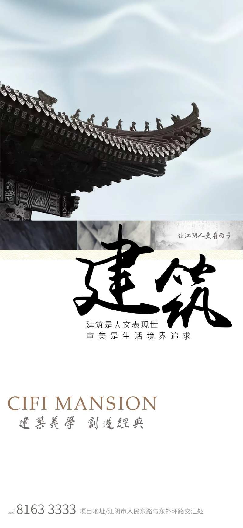 地产建筑美学海报-采灵感-cailinggan.com