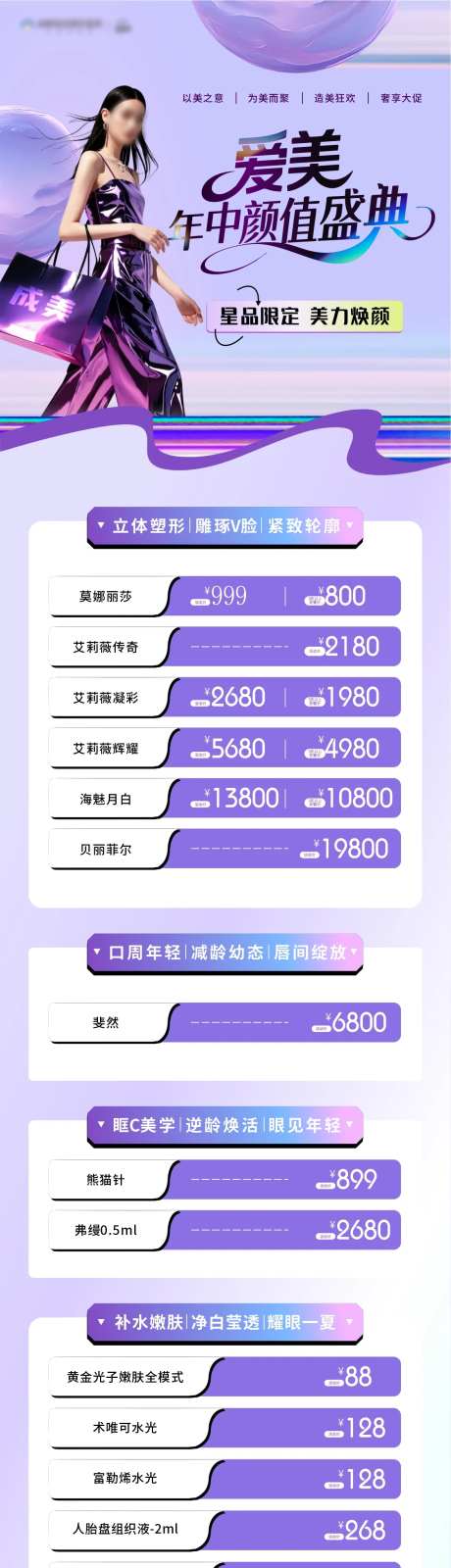 无创星品海报-采灵感-https://www.cailinggan.com/